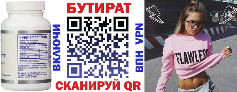 Купить  Боготол  БУТИРАТ 1.4BDO 